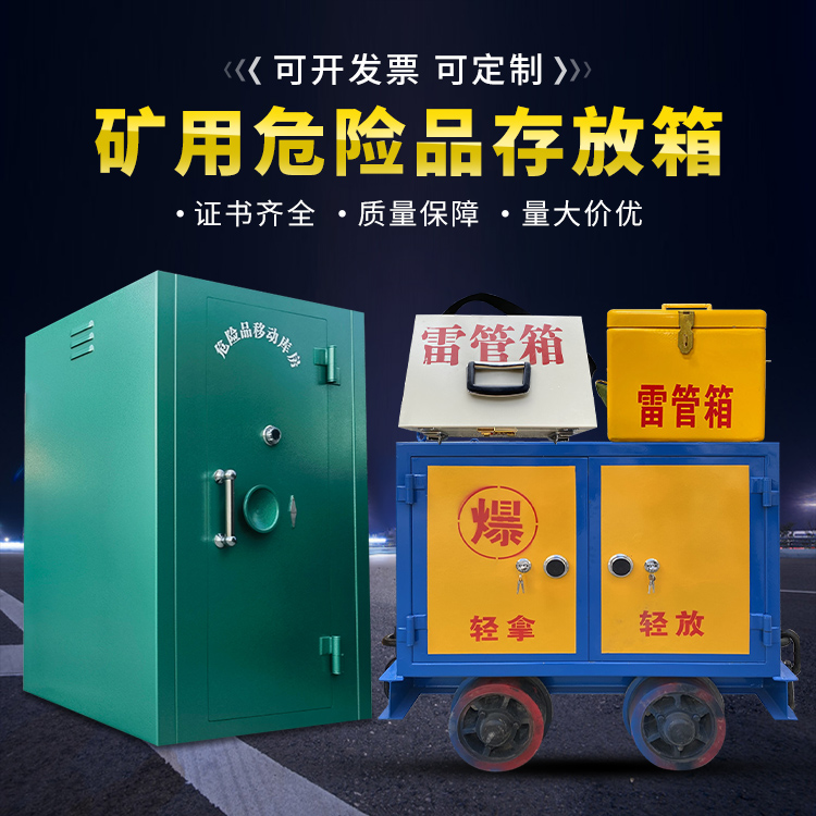 东乡移动式火工品箱 危险品存放柜的结构设计与防爆机理探析